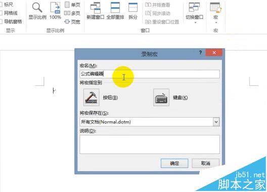 word中怎么安装MathType6.9公式编辑器?(图4)