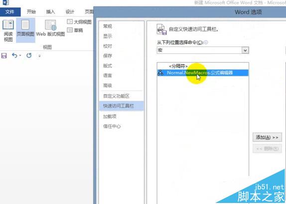word中怎么安装MathType6.9公式编辑器?(图11)
