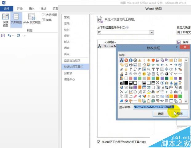 word中怎么安装MathType6.9公式编辑器?(图13)