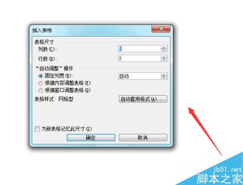 在Word2003文档中如何插入excel表格?(图5)