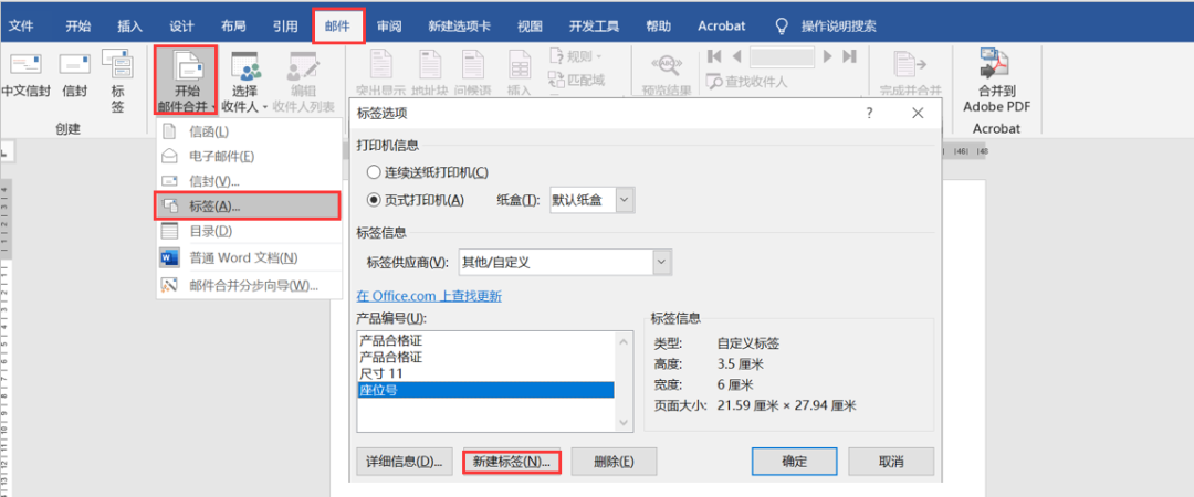 在Word中,如何制作学生考试座位号?(图2)