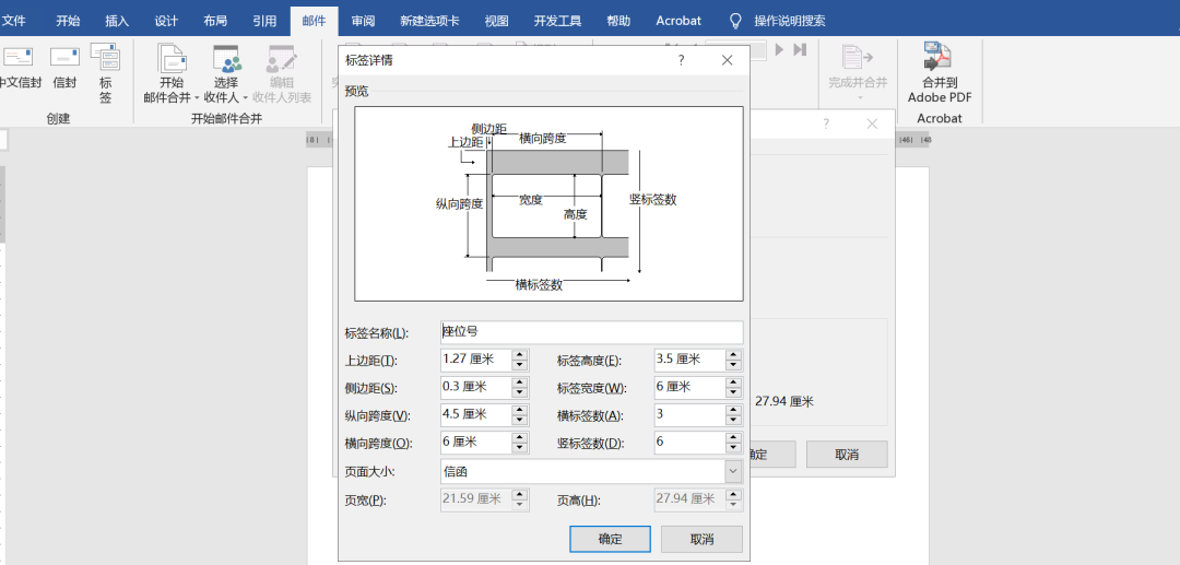 在Word中,如何制作学生考试座位号?(图3)