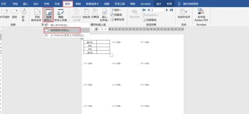在Word中,如何制作学生考试座位号?(图5)