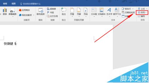 word中怎么输入"§"小节字符并设置快捷键?(图2)