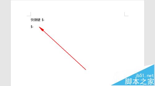 word中怎么输入"§"小节字符并设置快捷键?(图8)