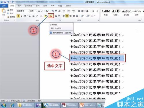 在word2010文档中如何设置漂亮的艺术字?(图1)