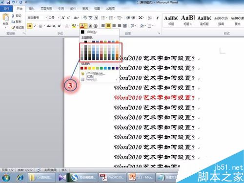 在word2010文档中如何设置漂亮的艺术字?(图2)
