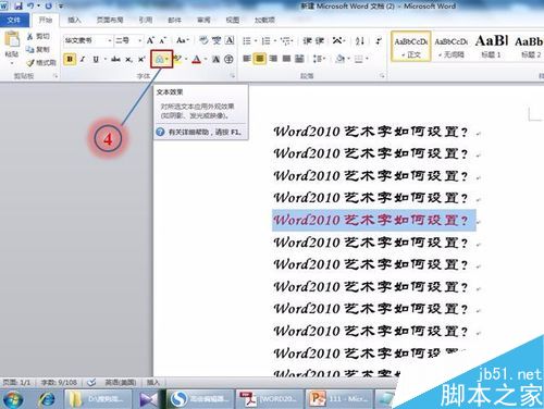 在word2010文档中如何设置漂亮的艺术字?(图3)