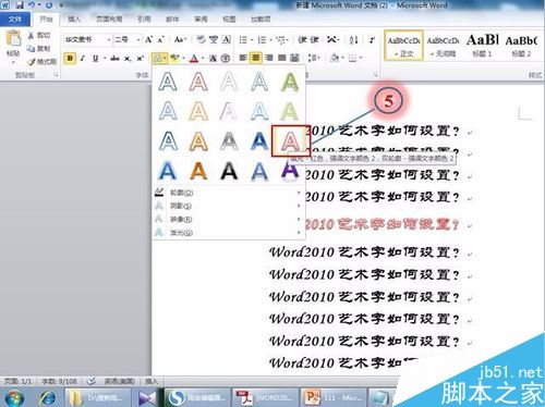在word2010文档中如何设置漂亮的艺术字?(图4)