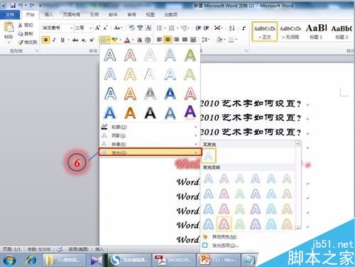 在word2010文档中如何设置漂亮的艺术字?(图5)