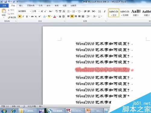 在word2010文档中如何设置漂亮的艺术字?(图6)