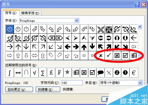 在word文档中如何插入奇怪不常见的符号呢?(图7)