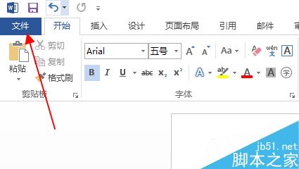 word2013文档如何进行加密呢?(图1)