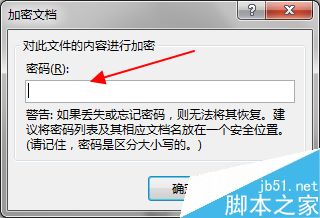 word2013文档如何进行加密呢?(图4)