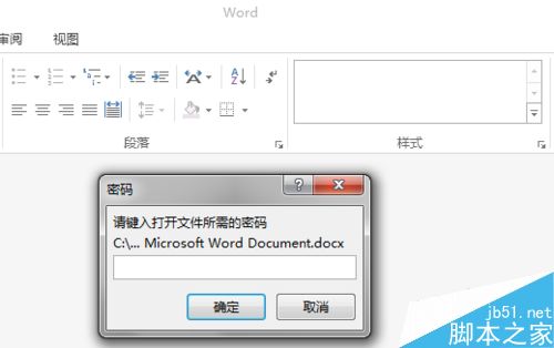 word2013文档如何进行加密呢?(图7)