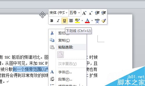 在word文档中如何添加下划线?(图3)