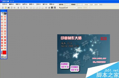 在word文档中快速制作电子印章(图1)
