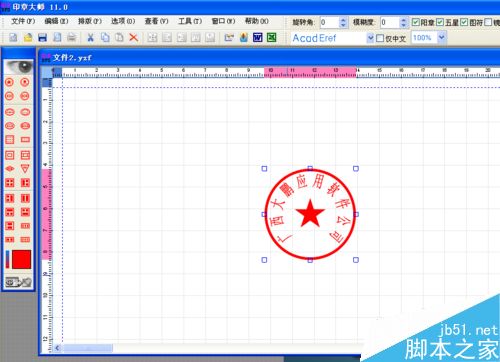 在word文档中快速制作电子印章(图4)