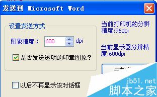在word文档中快速制作电子印章(图7)