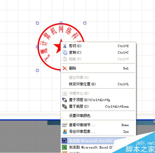 在word文档中快速制作电子印章(图6)