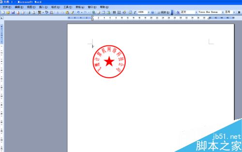 在word文档中快速制作电子印章(图8)