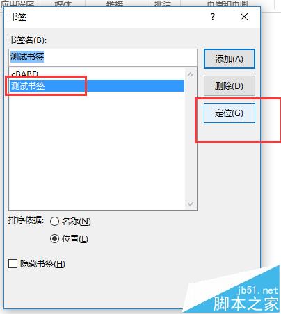 word2013文档中怎么使用书签功能?(图2)