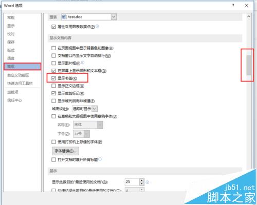 word2013文档中怎么使用书签功能?(图3)