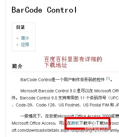 利用控件工具箱在word里输入条形码(图1)