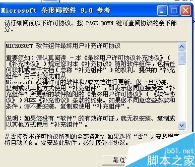 利用控件工具箱在word里输入条形码(图3)
