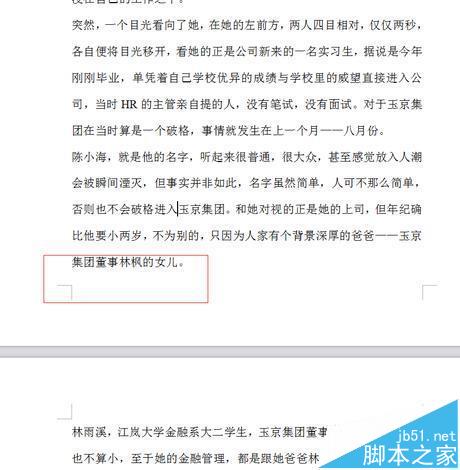 word2007文章中的脚注和尾注怎么快速删除?(图6)