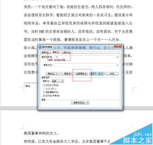 word2007文章中的脚注和尾注怎么快速删除?(图4)
