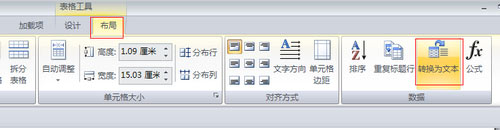 word删除表格并保留表格中的内容方法(图9)