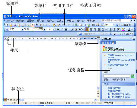 word2003操作界面介