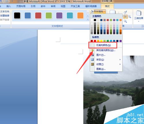 怎么给Word插入的图片添加文字