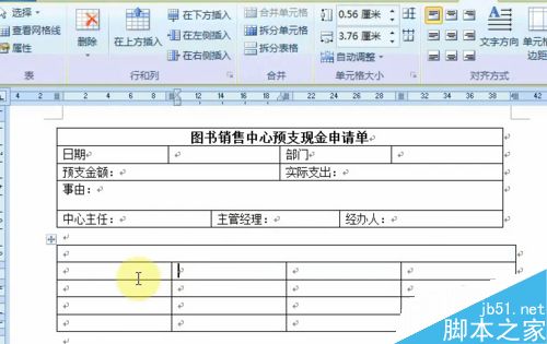 Word中如何制作表格？