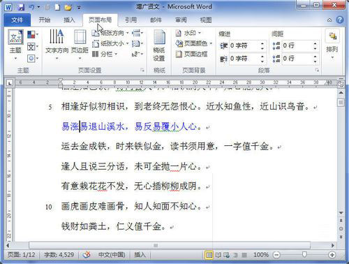 Word2010页边距设置方法