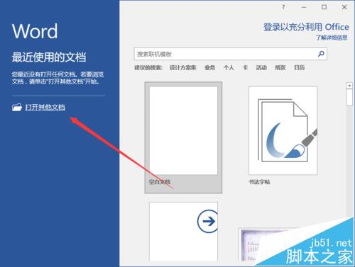 Word2016文档保护怎么取消? Word2016关闭文档保护的教程(图2)