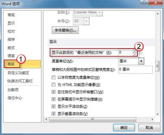 Word2010不保存最近浏览文档，保护隐私
