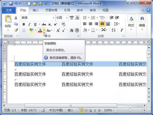 word2010中设置字体颜色方法