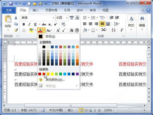 word2010中设置字体颜色方法