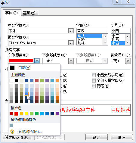 word2010中设置字体颜色方法