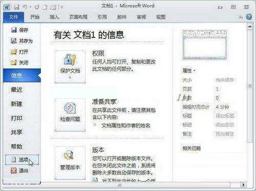 在Word 2010文档快速设置默认粘贴选项