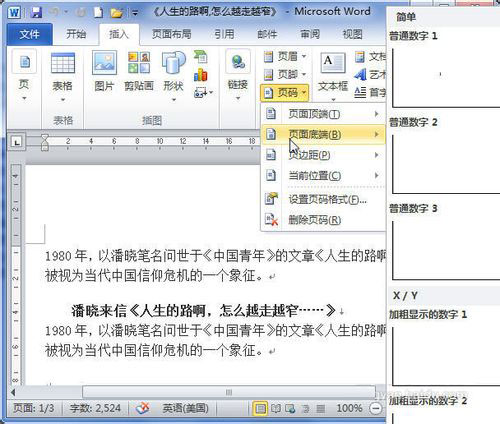 Word2010奇偶页添加不同页眉页脚