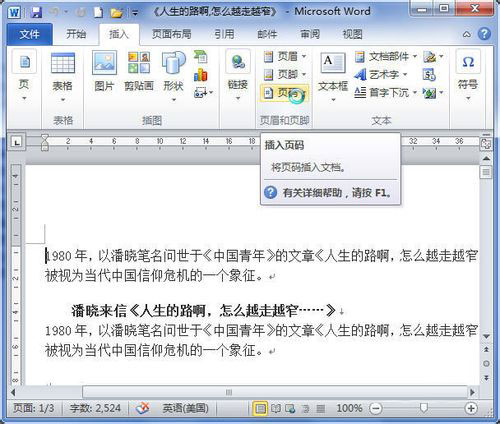 Word2010奇偶页添加不同页眉页脚