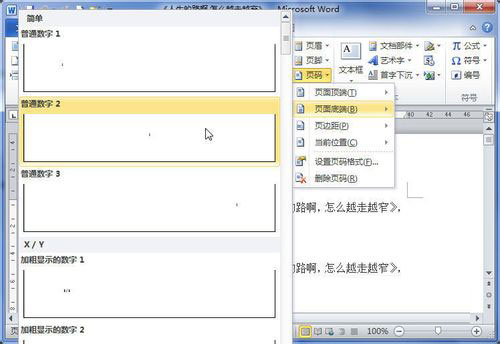 Word2010奇偶页添加不同页眉页脚