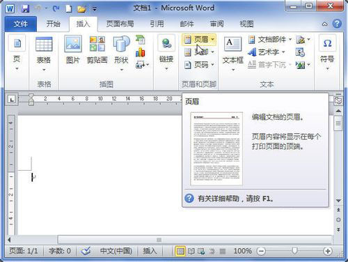 Word2010奇偶页添加不同页眉页脚