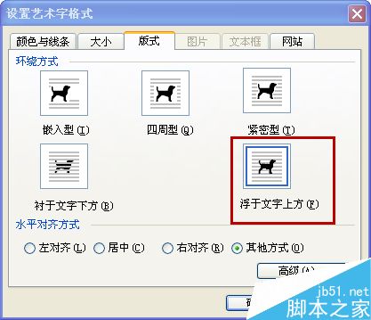 word如何制作倒福字？