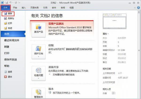word2010保存文档