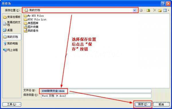 word2010保存文档