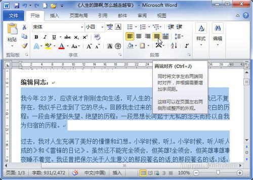 Word2010中如何设置段落对齐方式和分页方式